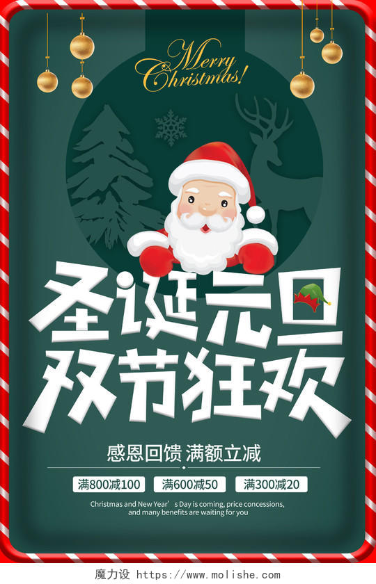 绿色剪影风圣诞元旦双节狂欢促销活动海报圣诞节